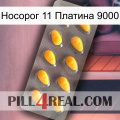 Носорог 11 Платина 9000 cialis1